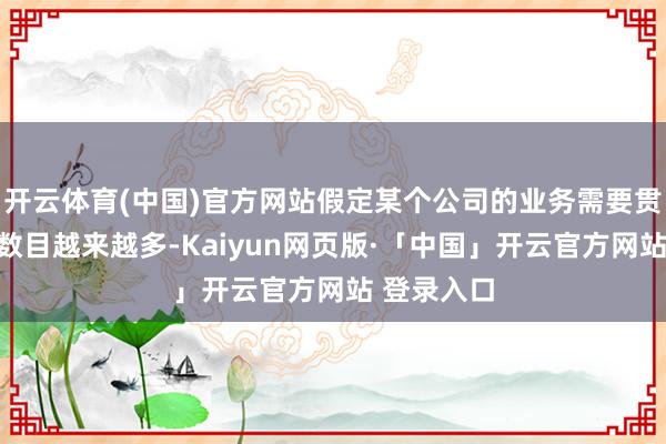 开云体育(中国)官方网站假定某个公司的业务需要贯穿的设备数目越来越多-Kaiyun网页版·「中国」开云官方网站 登录入口