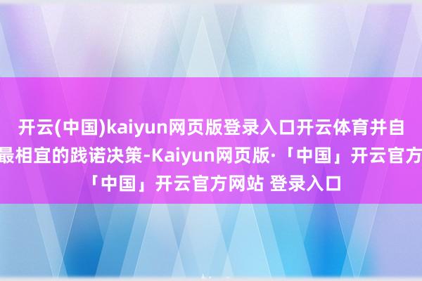 开云(中国)kaiyun网页版登录入口开云体育并自动为商家推选最相宜的践诺决策-Kaiyun网页版·「中国」开云官方网站 登录入口